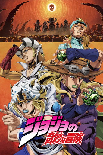 JoJo's Bizarre Adventure afişi
