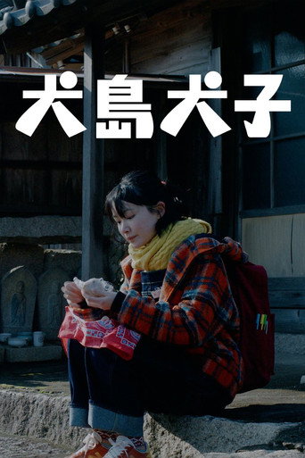 犬島犬子 afişi