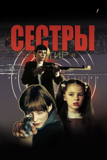 Locandina di Сёстры
