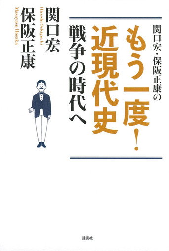 Contemporary history of Japan - a review by Hiroshi Sekiguchi poster
