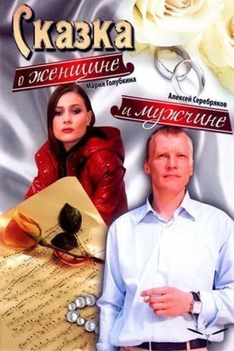 A Tale About a Woman and a Man poster
