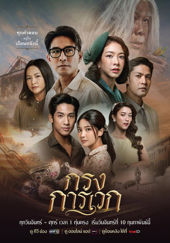 Krong Karawek poster
