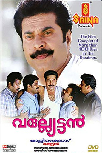 Locandina di വല്ല്യേട്ടന്‍