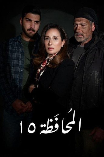 Governorate 15 poster