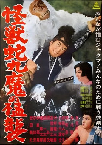 Strike of the Jaguma poster