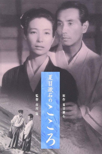 Poster zu こころ