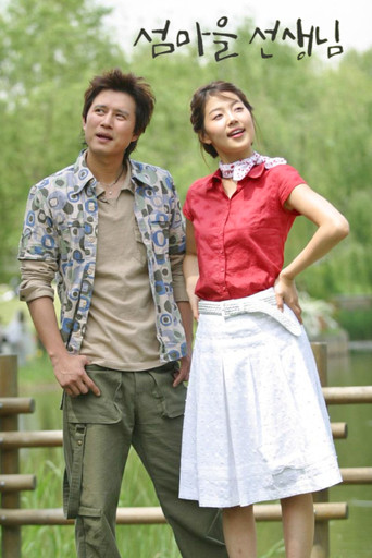 Locandina di 섬마을 선생님