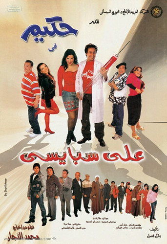 Ali Spicy poster