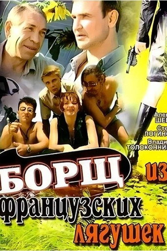 Borscht from French Frogs poster