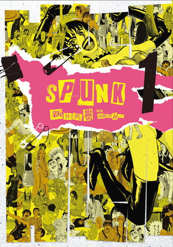 SPUNK -スパンク！- poster