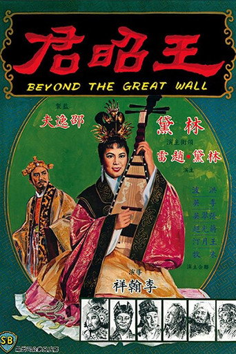 Beyond the Great Wall poster