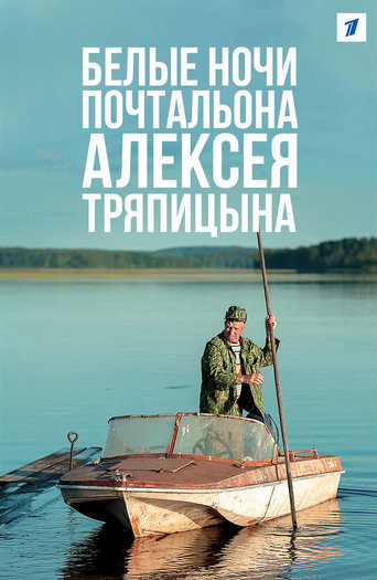 Locandina di The Postman's White Nights