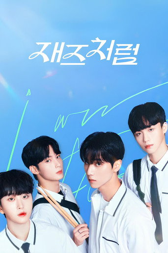 Locandina di 재즈처럼