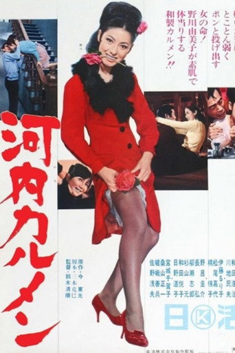 Poster zu 河内カルメン