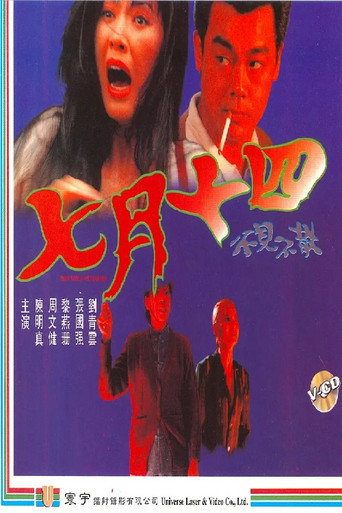 Locandina di 七月十四之不见不散