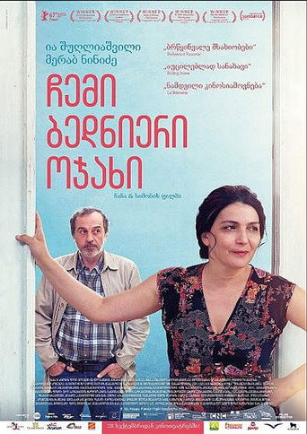 Locandina di ჩემი ბედნიერი ოჯახი