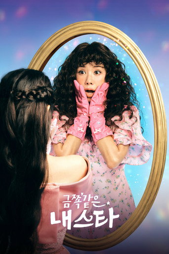 Póster de 금쪽같은 내 스타