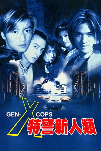 Locandina di 特警新人類