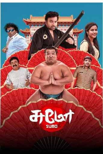 Locandina di சுமோ