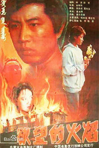 The Flames of Desire poster