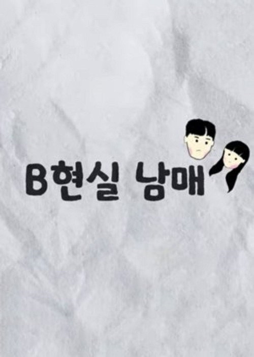 BReal Bro&Sis poster