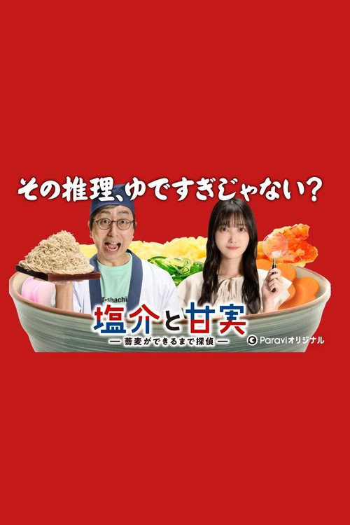 Salt and Sweetness: Soba-making Detective poster