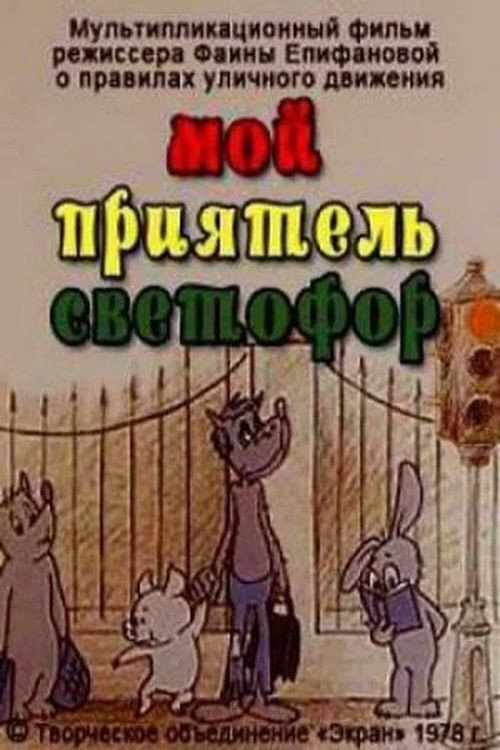 My Friend, the Semaphore poster