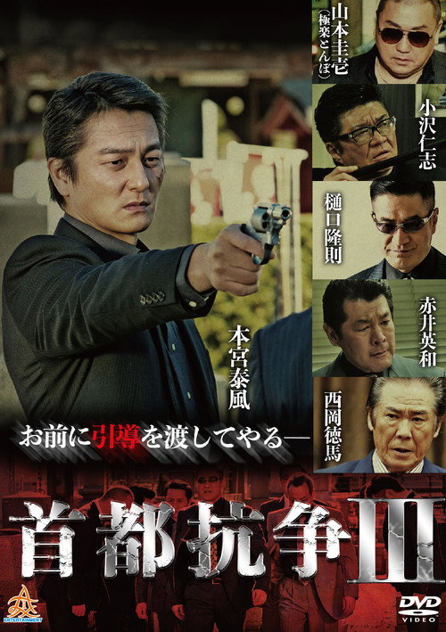 Capital Conflict 3 poster