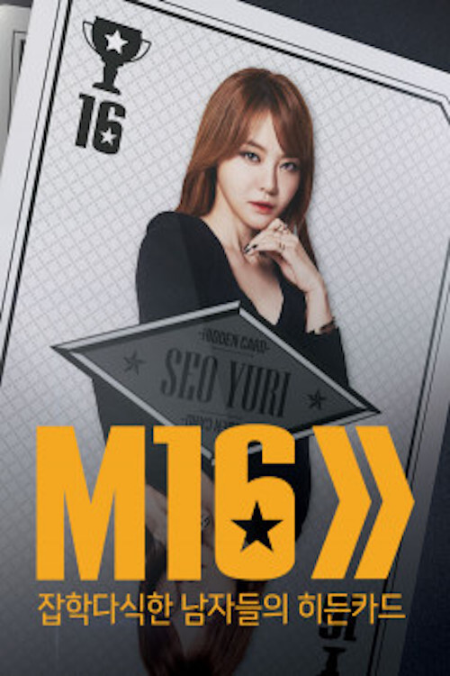 남자들의 동영상 랭크쇼 M16 poster