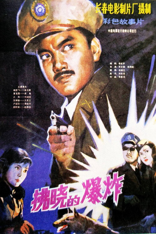 Explosion Before Dawn poster